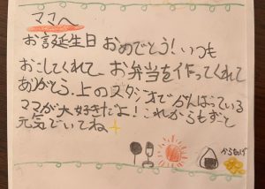 誕生日にもらった子どもからのお手紙